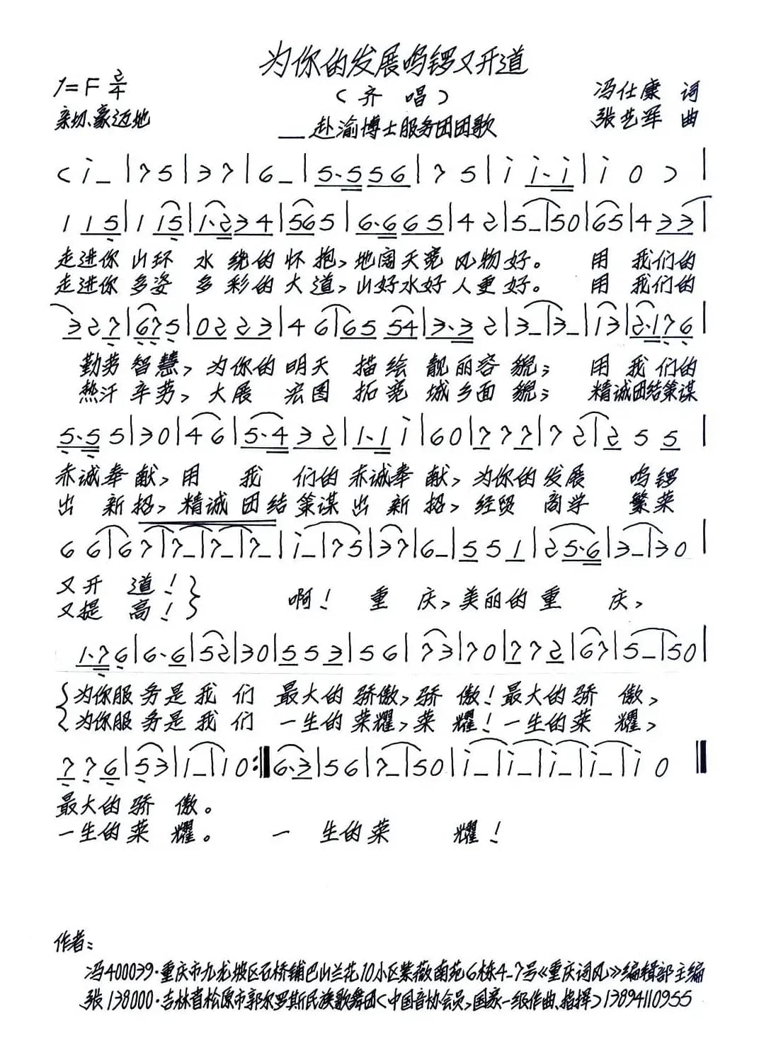 为你的发展鸣锣又开道