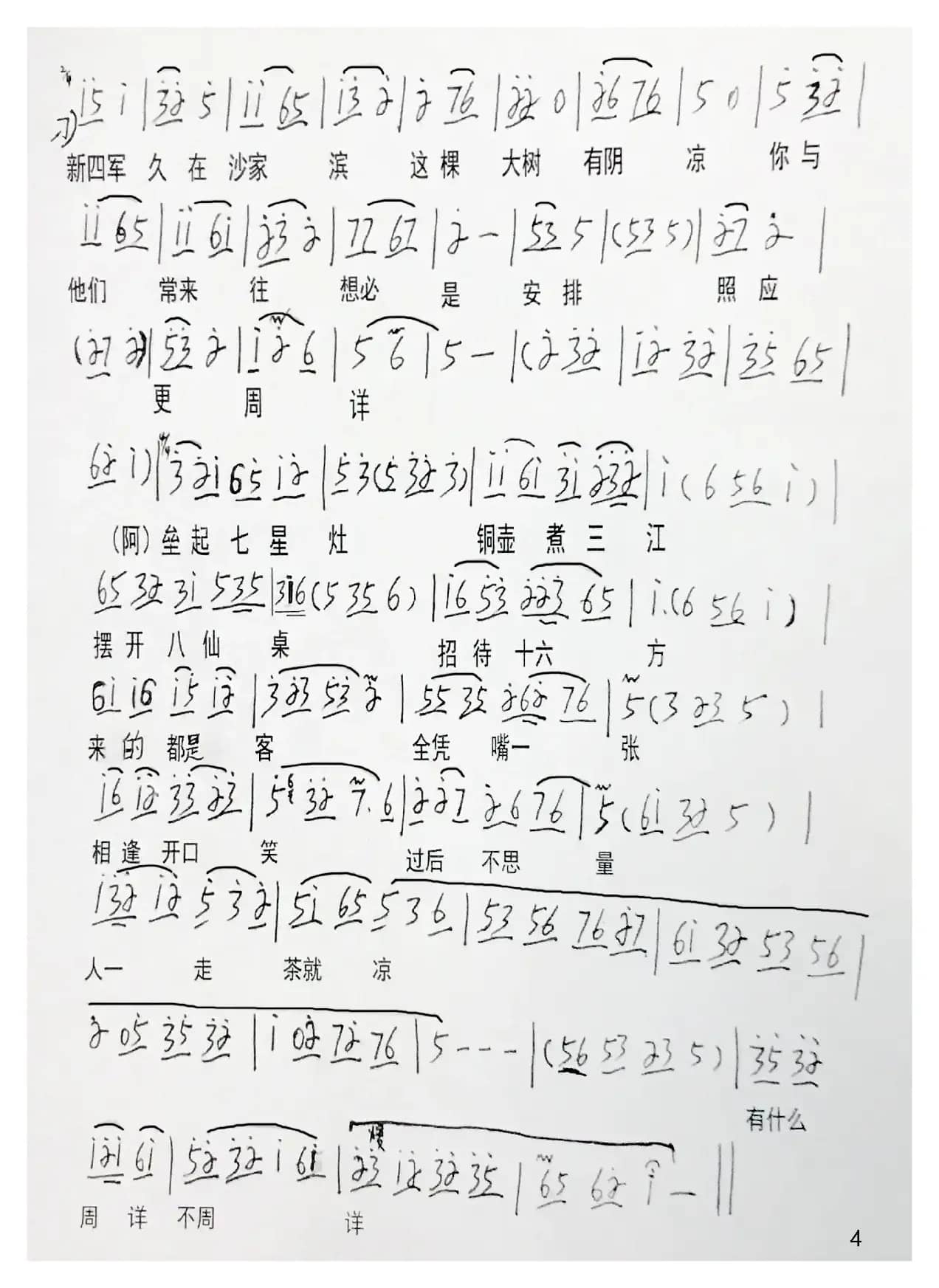 湖南花鼓戏-智斗