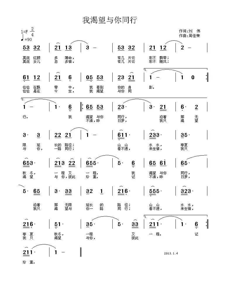 我渴望与你同行
