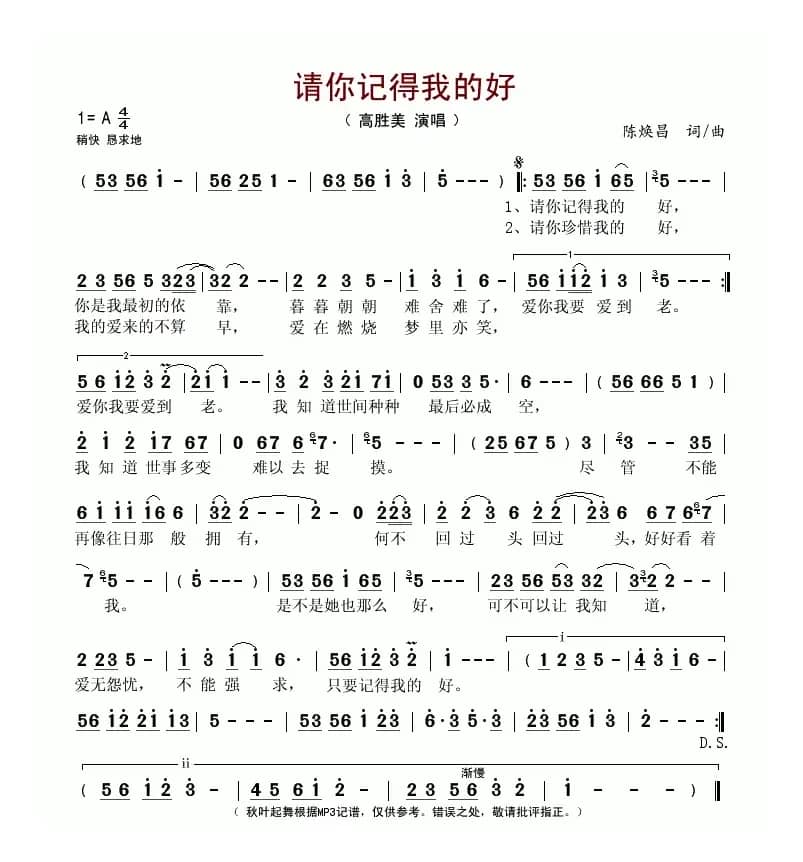 请你记得我的好