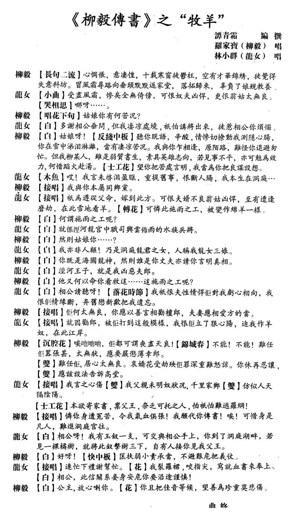 [粤曲]柳毅传书之牧羊 