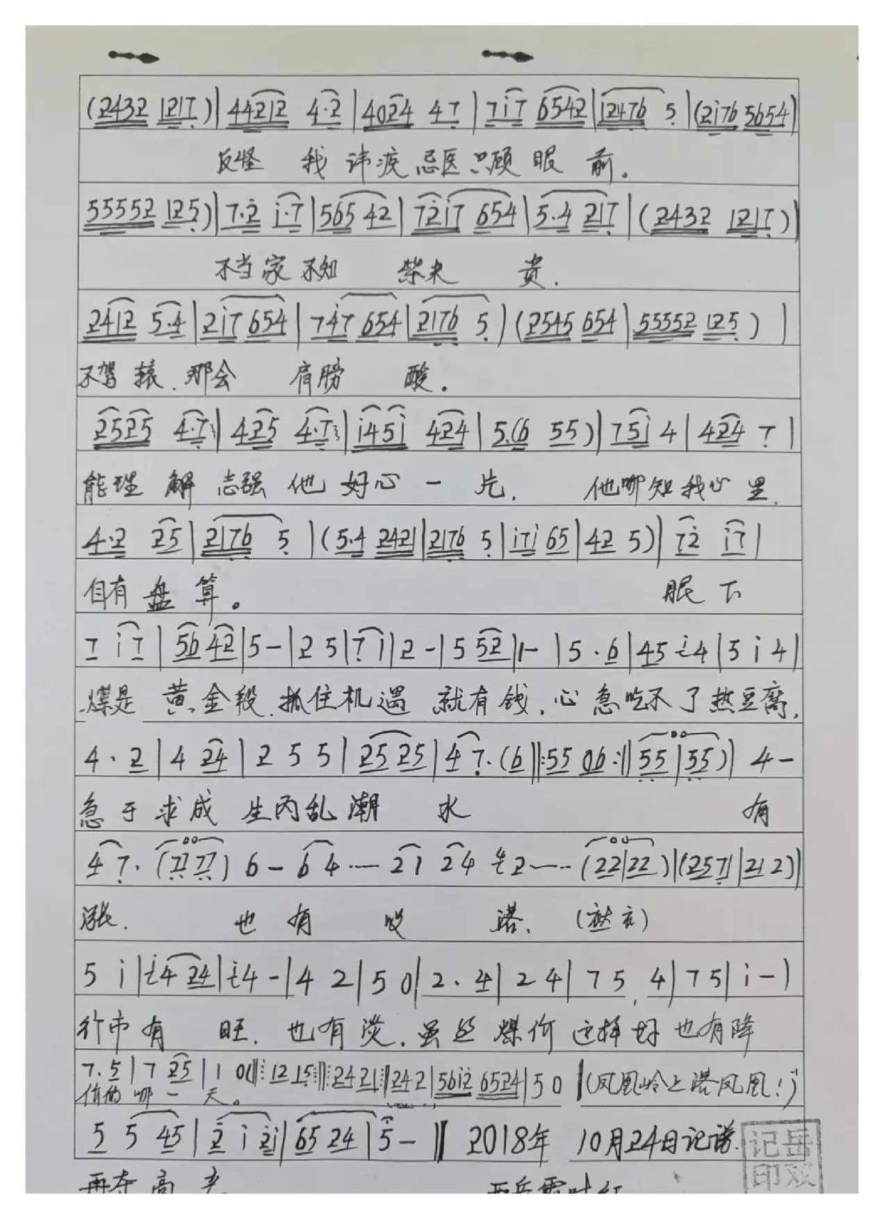 眉户凤凰岭选段曲谱