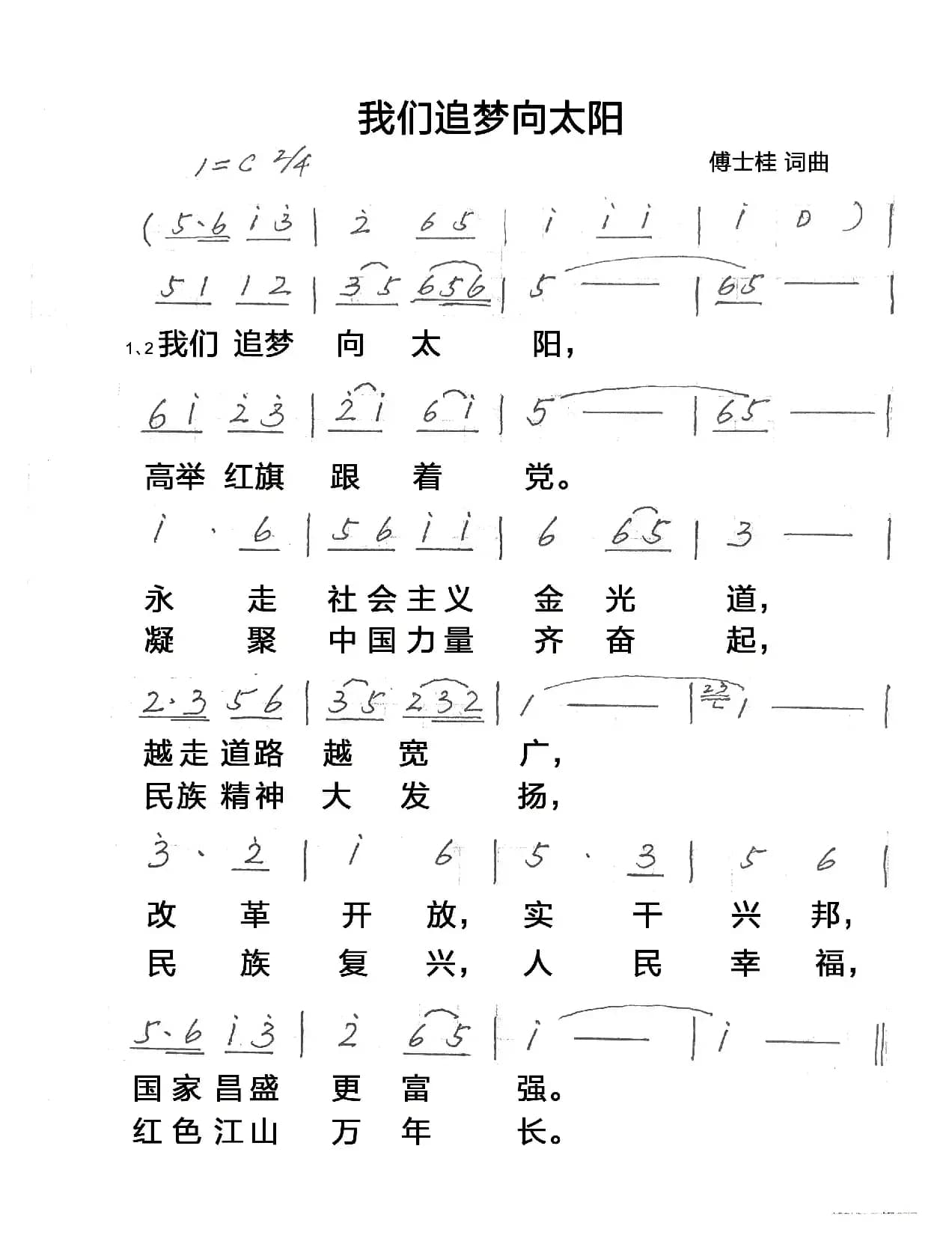 我们追梦向太阳