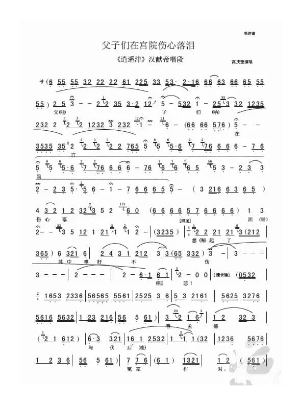 父子们在宫院伤心落泪（《逍遥津》选段）