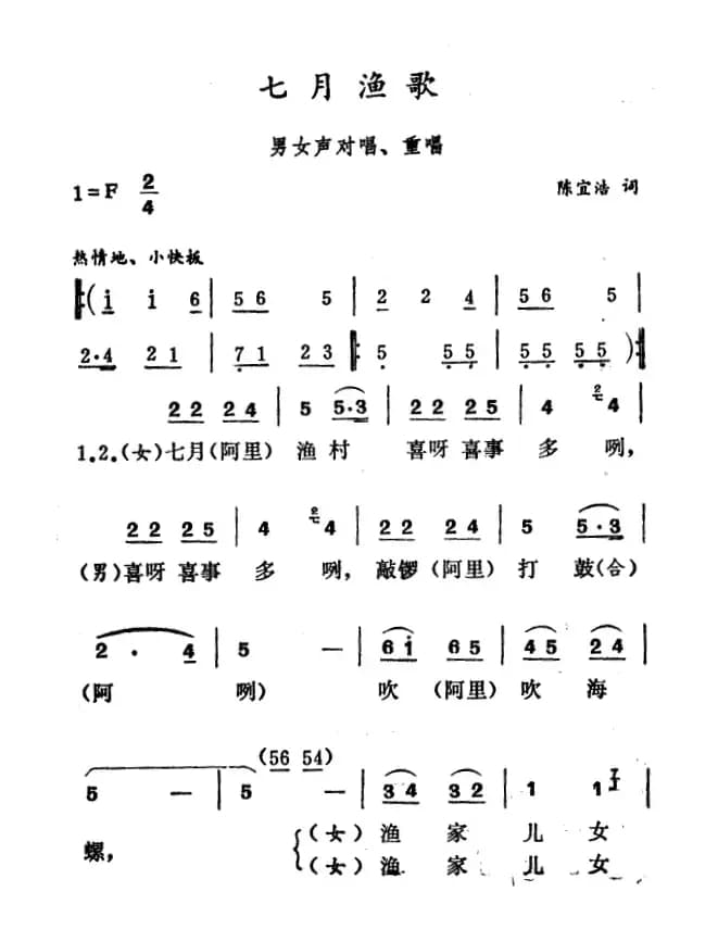 七月渔歌（女生小组唱）
