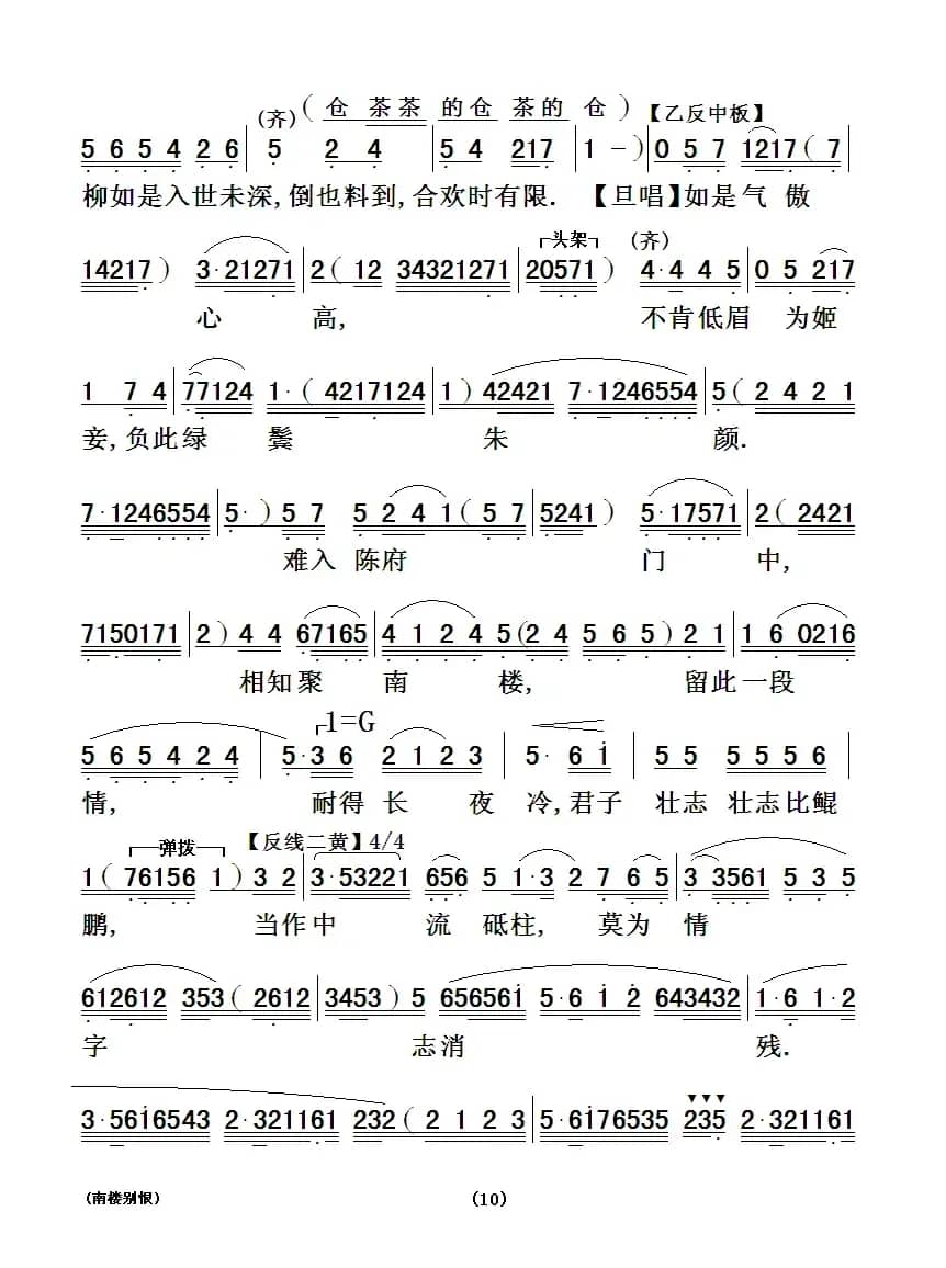 [粤曲]南楼别恨