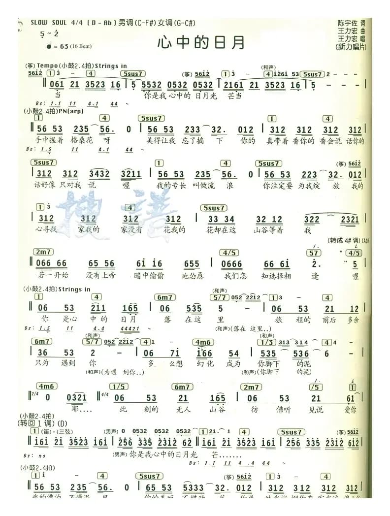 心中的日月（陈宇佐词 王力宏曲）