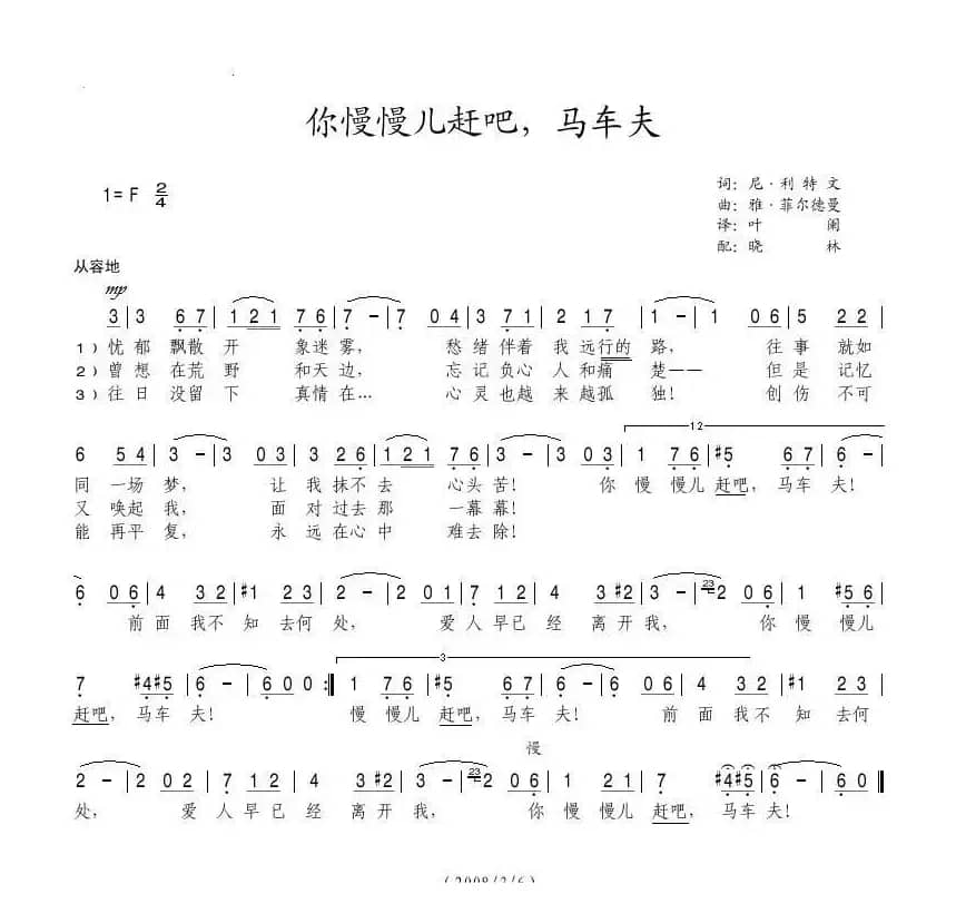 你慢慢儿赶吧，马车夫（俄）