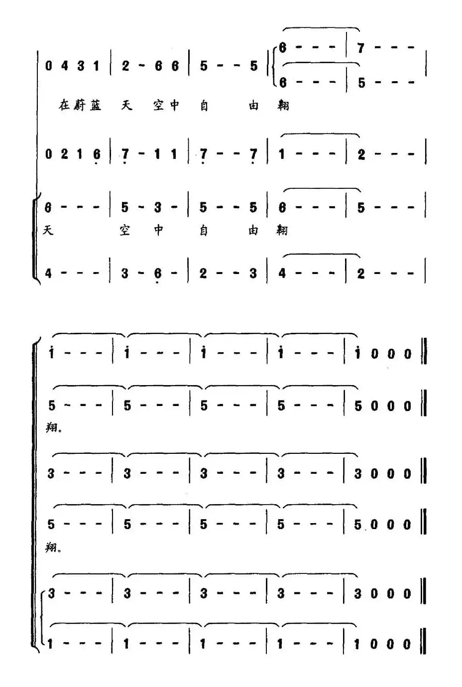 乘着知识的翅膀（合唱）