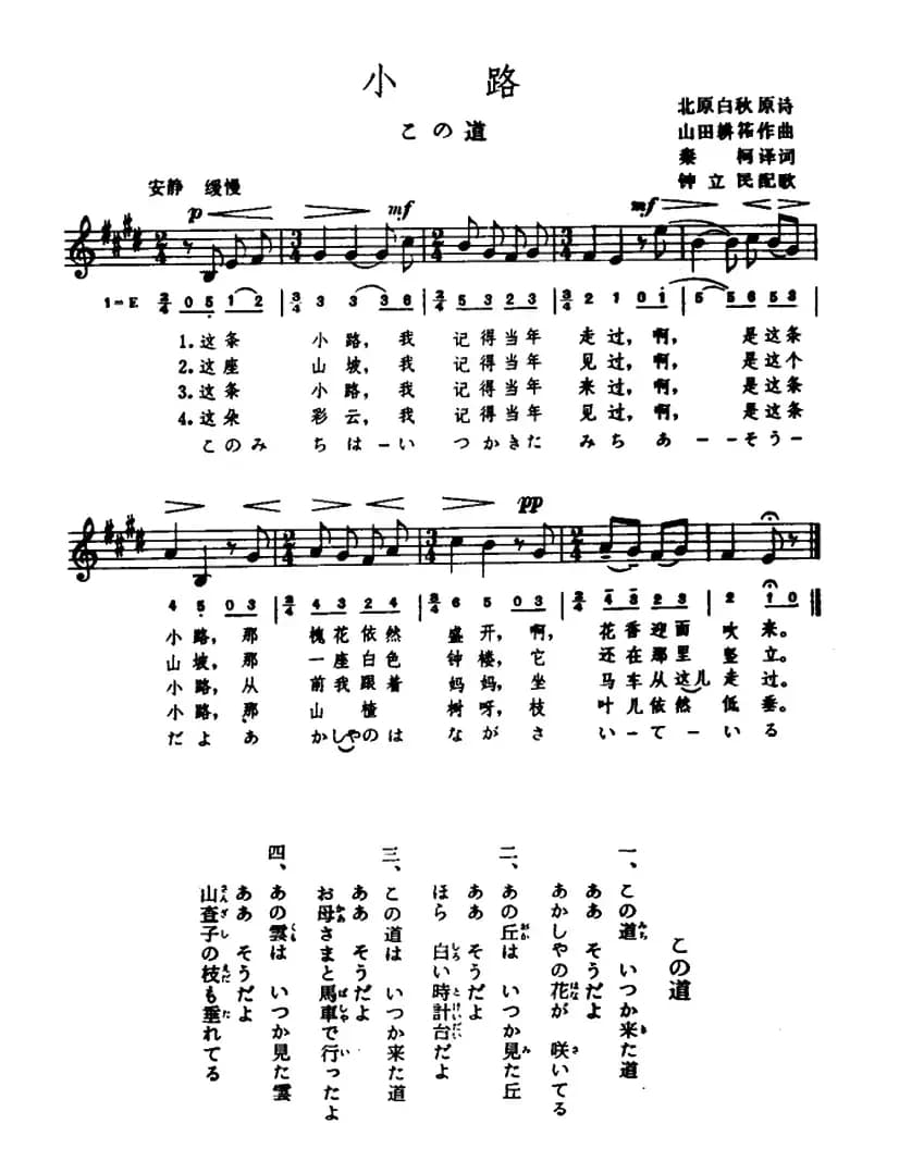 [日]小路（五线谱）