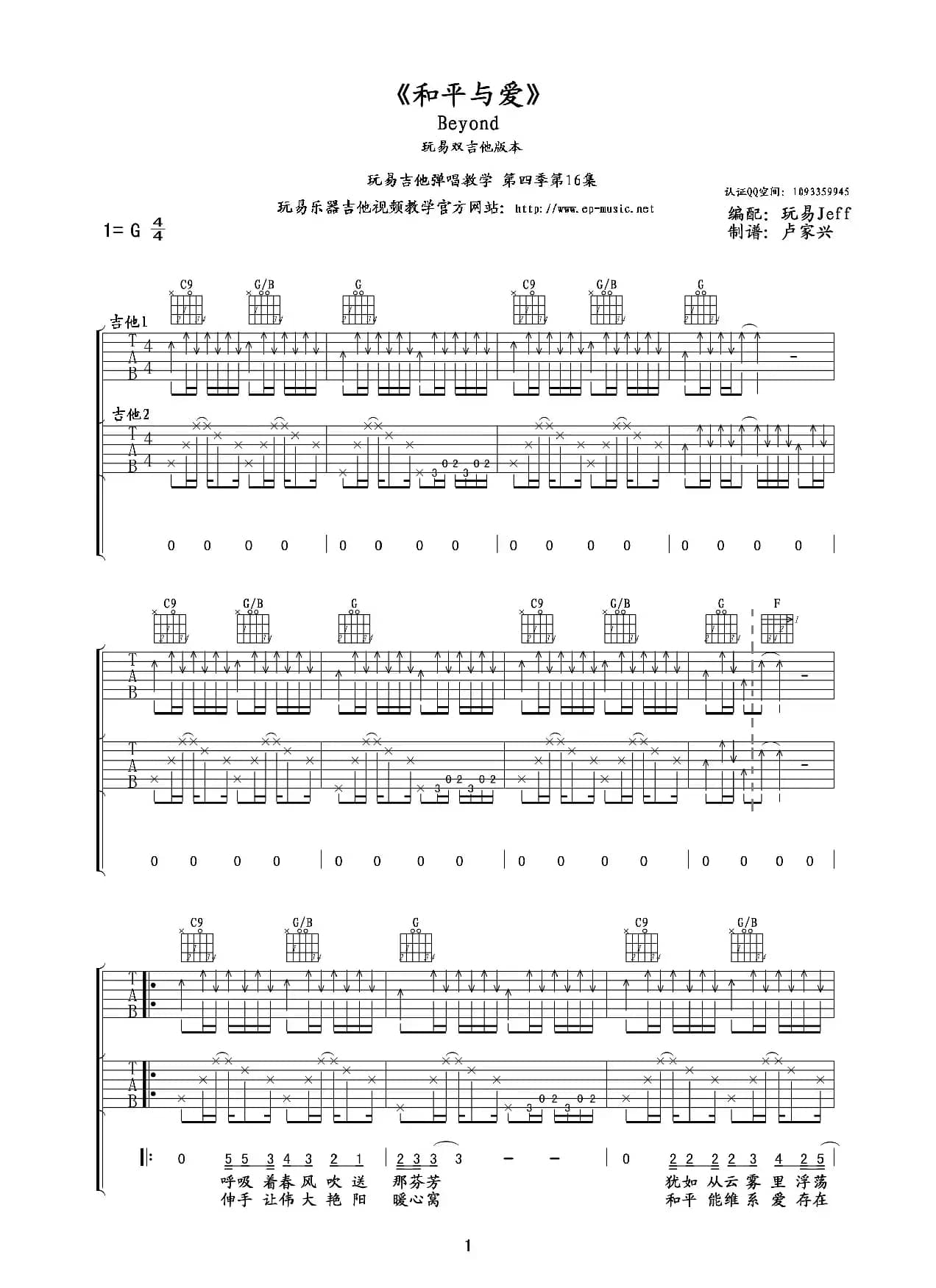 和平与爱 beyond（吉他谱）