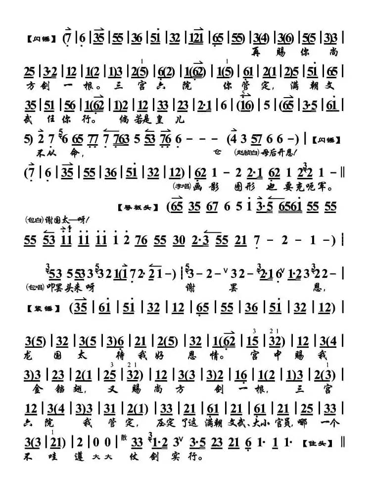 在宫中领了国太命（《打龙袍》选段、琴谱）