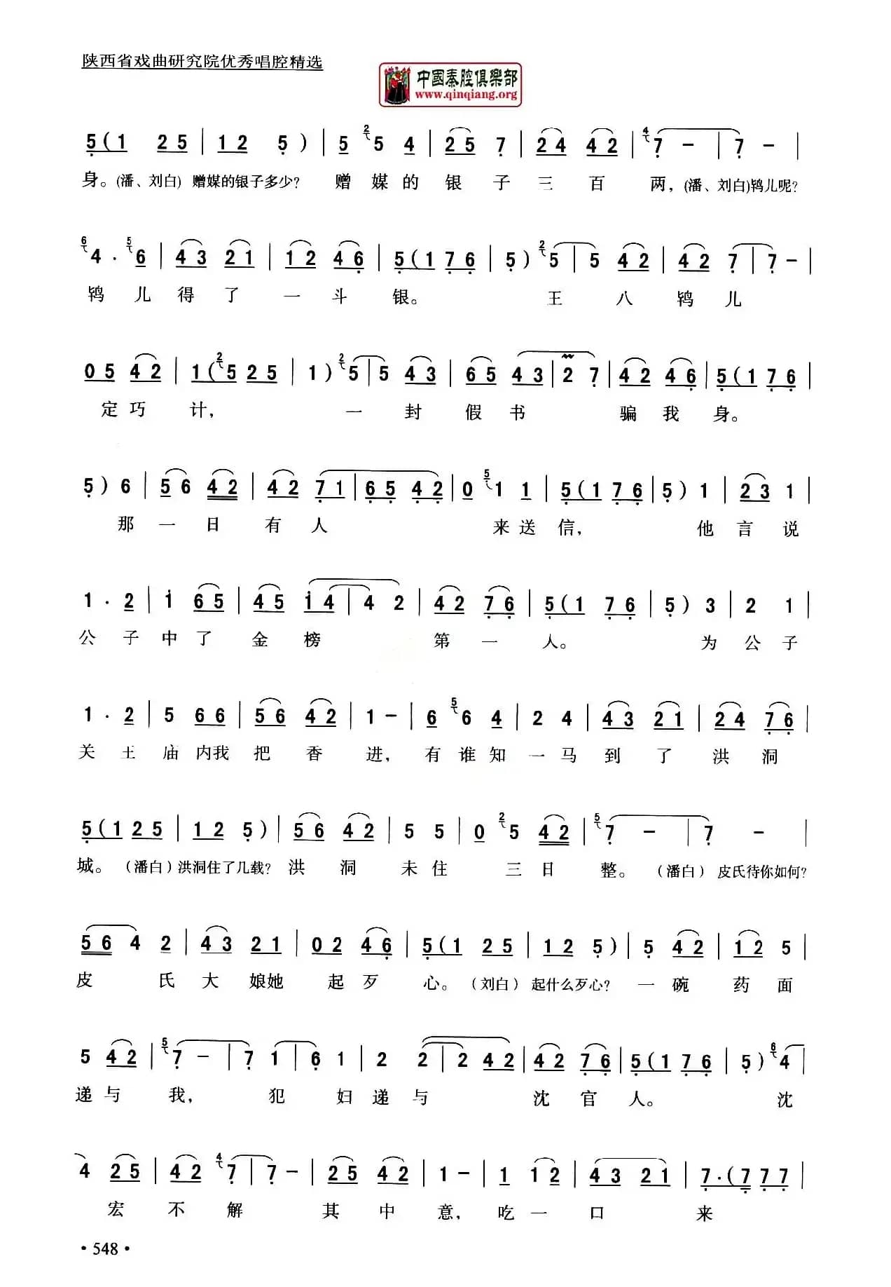 [秦腔]全折剧谱《三堂会审》（​选自秦腔传统戏《玉堂春》）