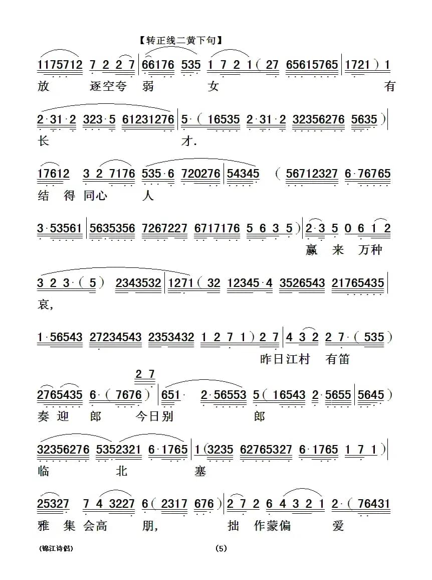 [粤曲]锦江诗侣