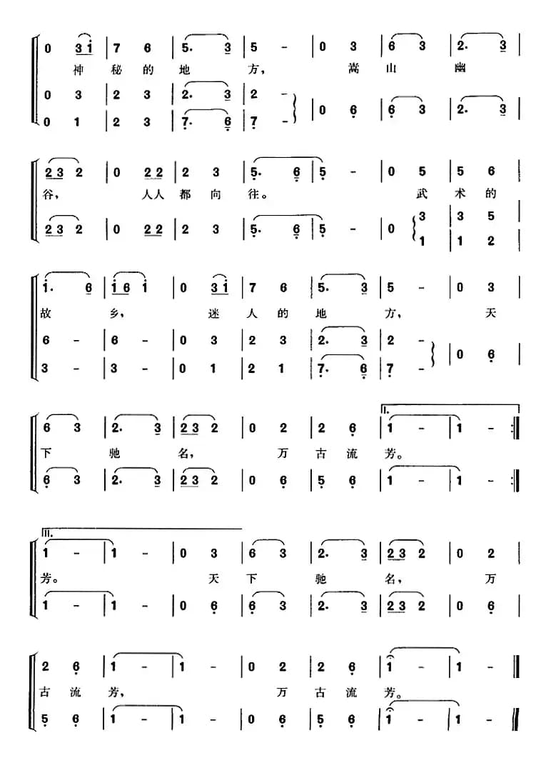 少林寺（故事影片《少林寺》主题歌）