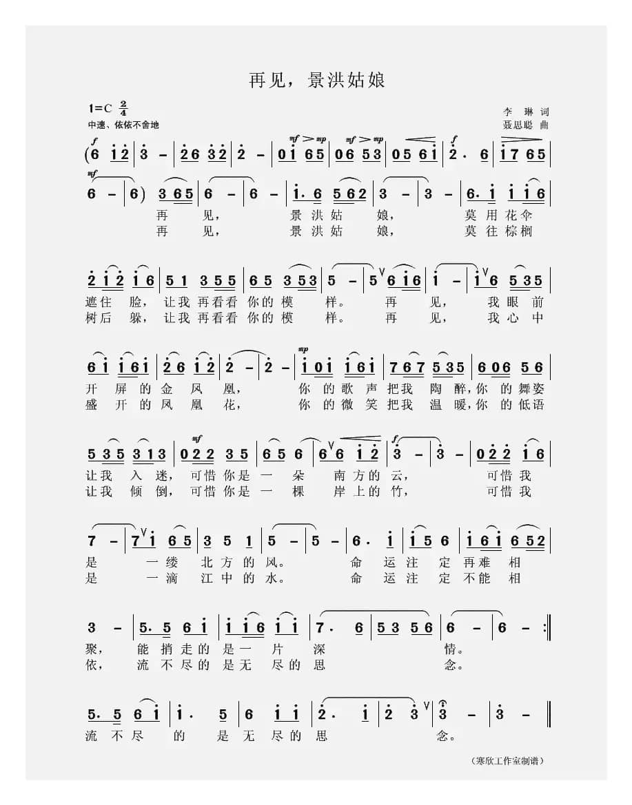 再见，景洪姑娘