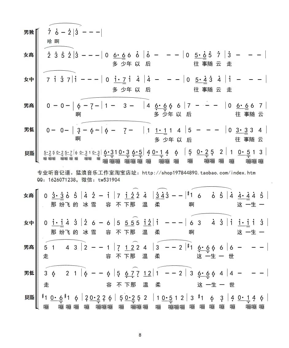 贝加尔湖畔（四声部合唱）