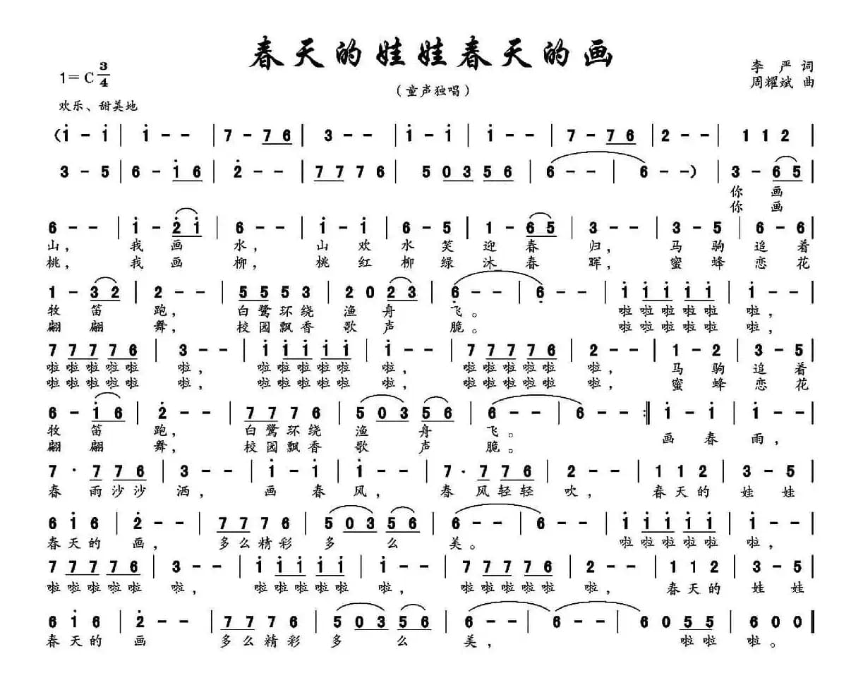 春天的娃娃春天的画