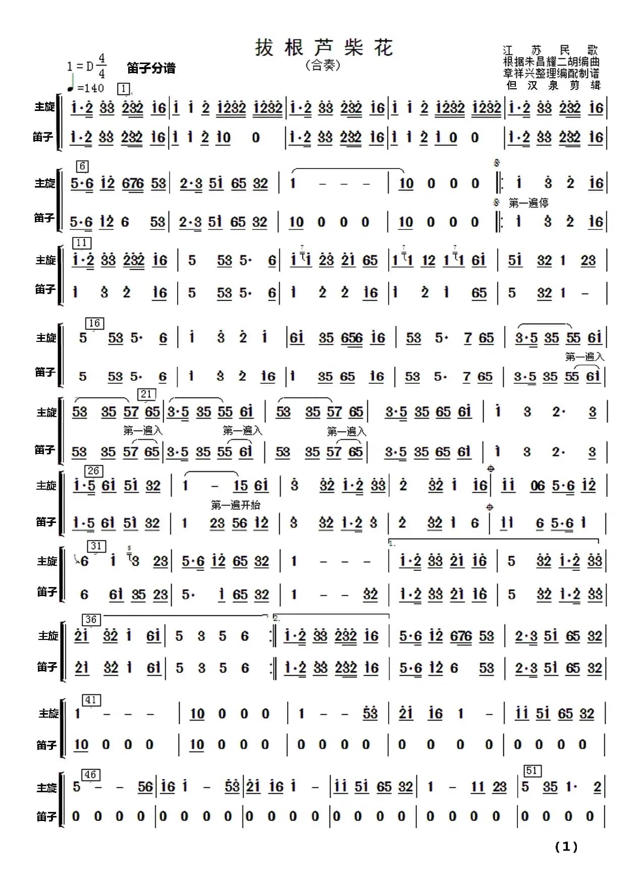 拔根芦柴花（民乐合奏）分谱