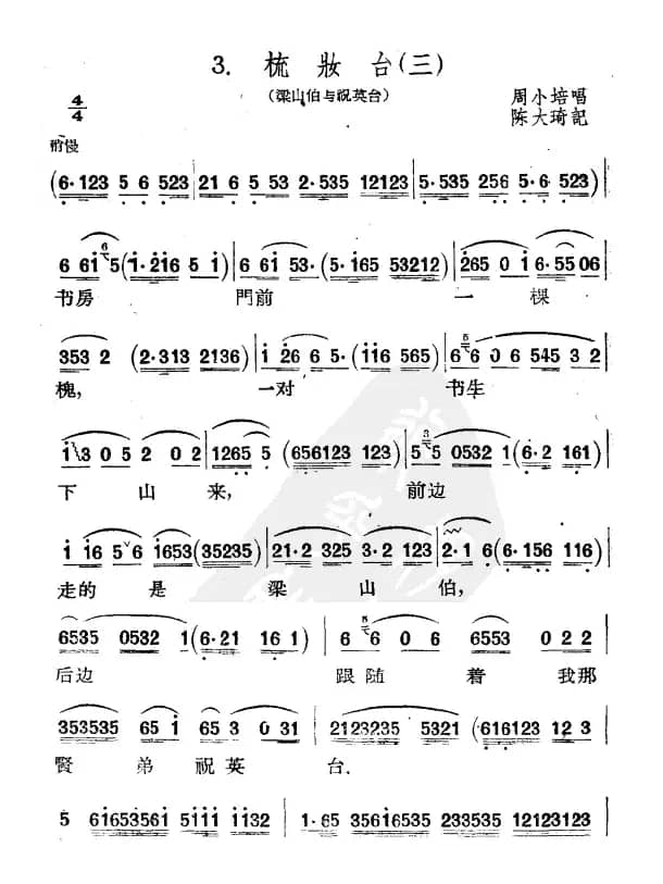 [扬剧]梳妆台（三）