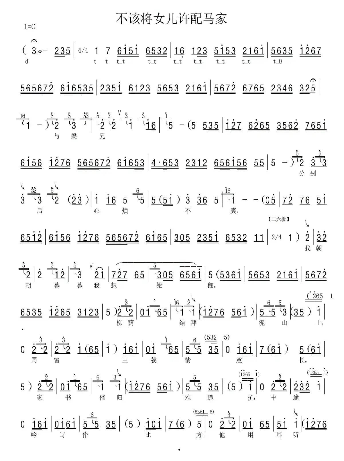 [河北梆子]不该将女儿许配马家（《《柳荫记》》选段、伴奏谱）