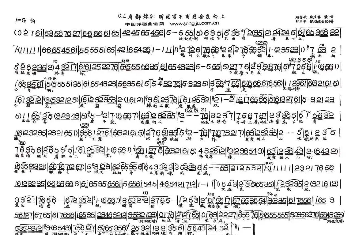 听此言不由我喜在心上（《三看御妹》选段）