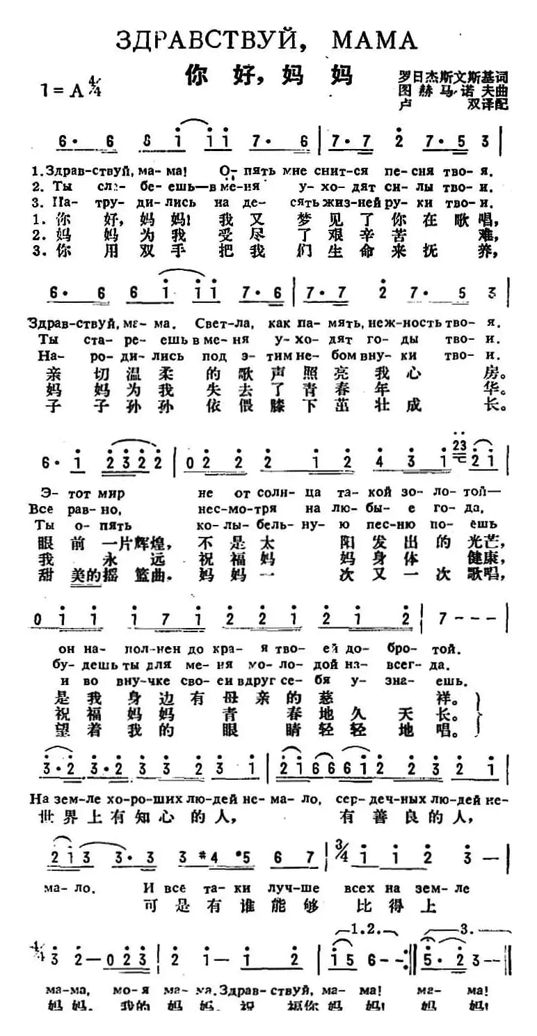 [前苏联]你好，妈妈（中俄文对照）