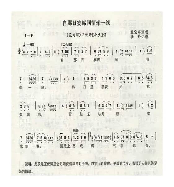 自那日宴席间青牵一线（《花为媒》选段）
