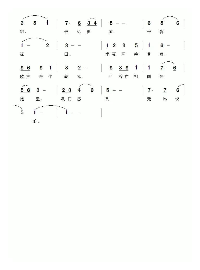 告诉祖国（胡泽民词 邓洛章曲）