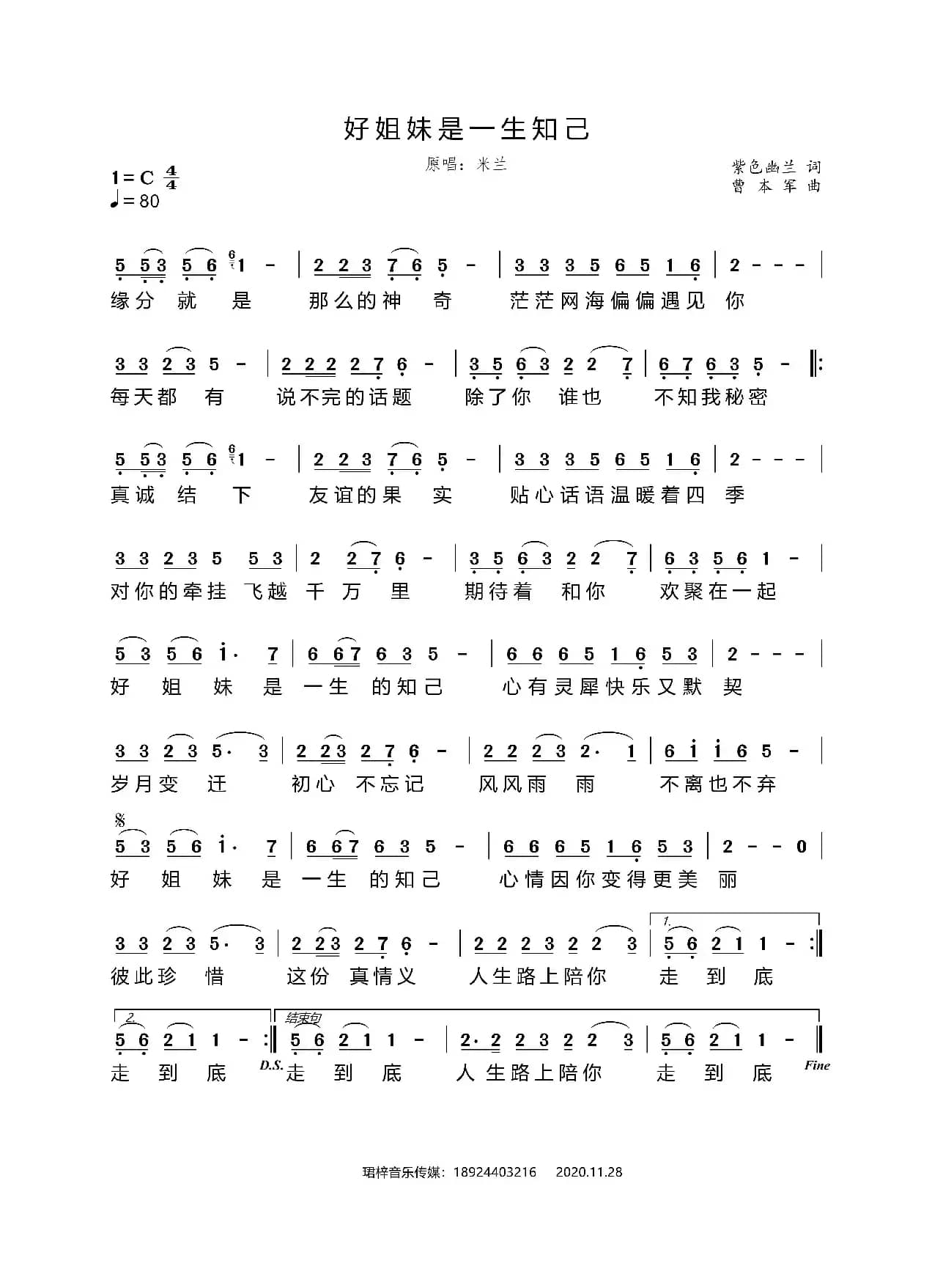 好姐妹是一生知己