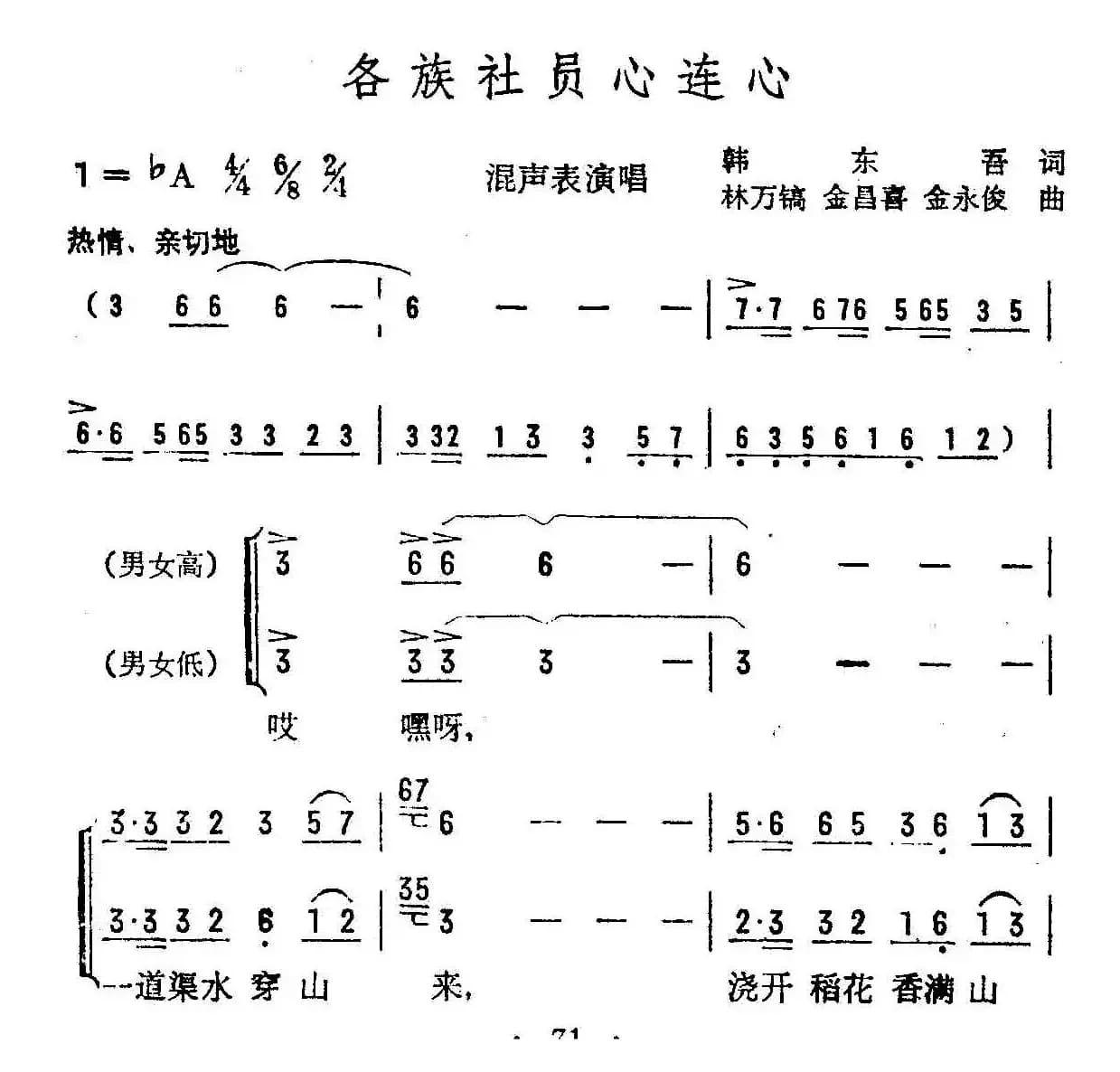 各族社员心连心（混声表演唱）