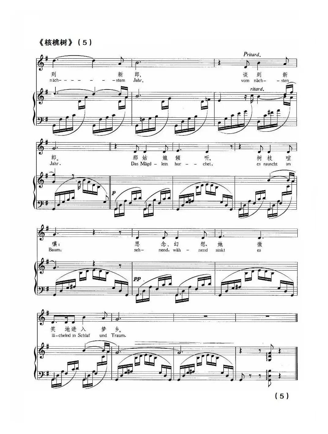 [德]核桃树（中外文对照、正谱、廖晓帆译配版）