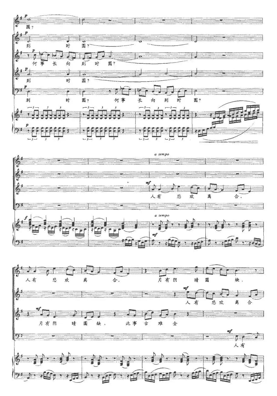 水调歌头（王震亚作曲版、正谱）