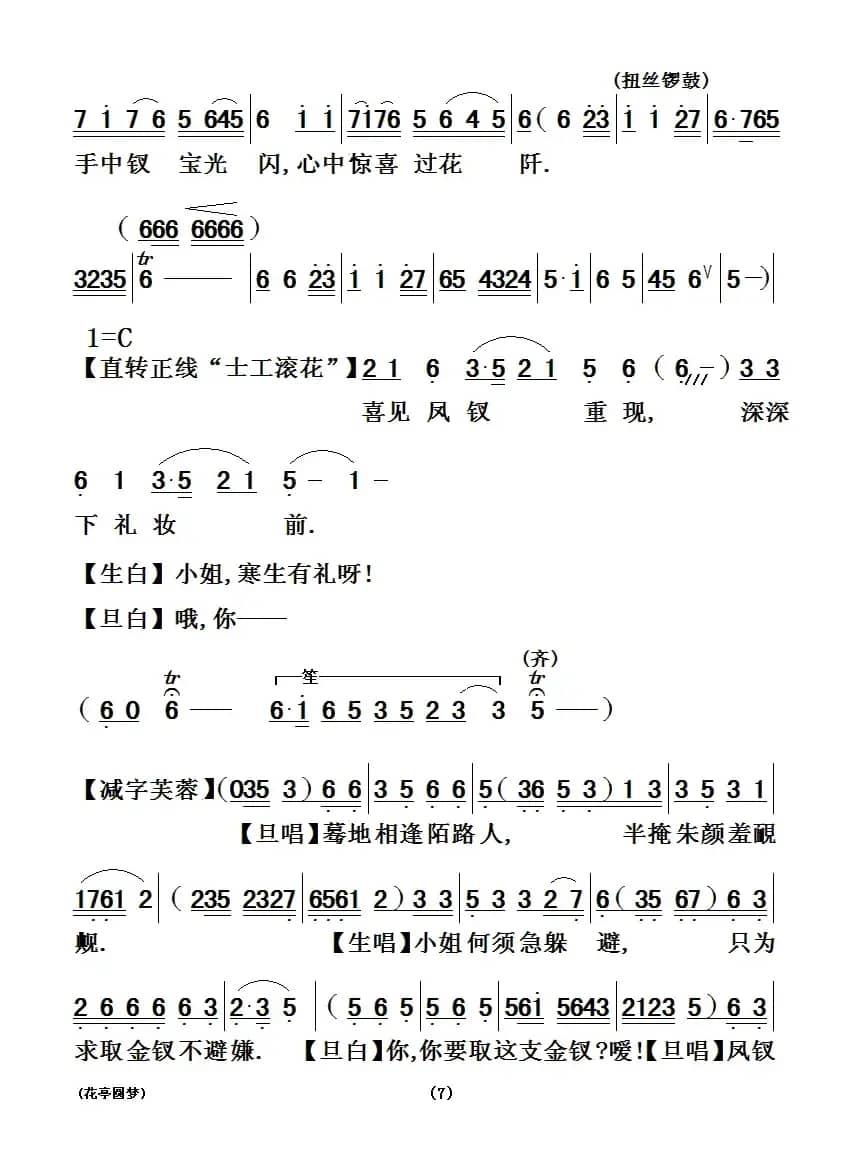 [粤剧] 花亭圆梦