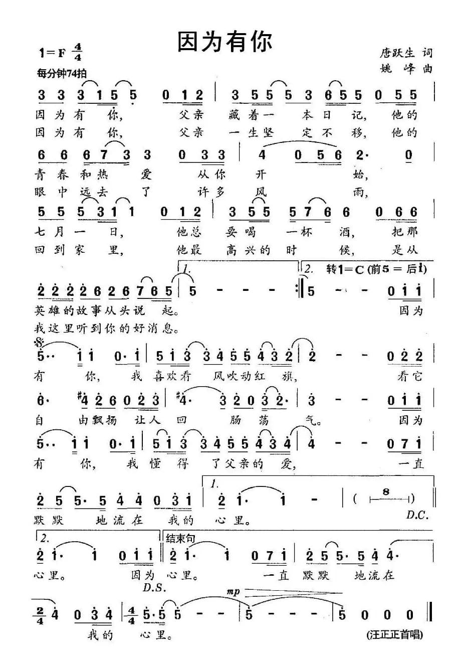 因为有你（唐跃生词 姚峰曲）