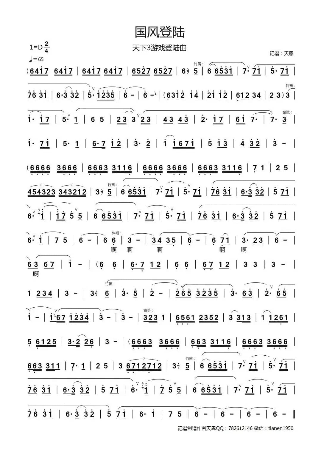 国风登陆（天下3游戏登陆曲）