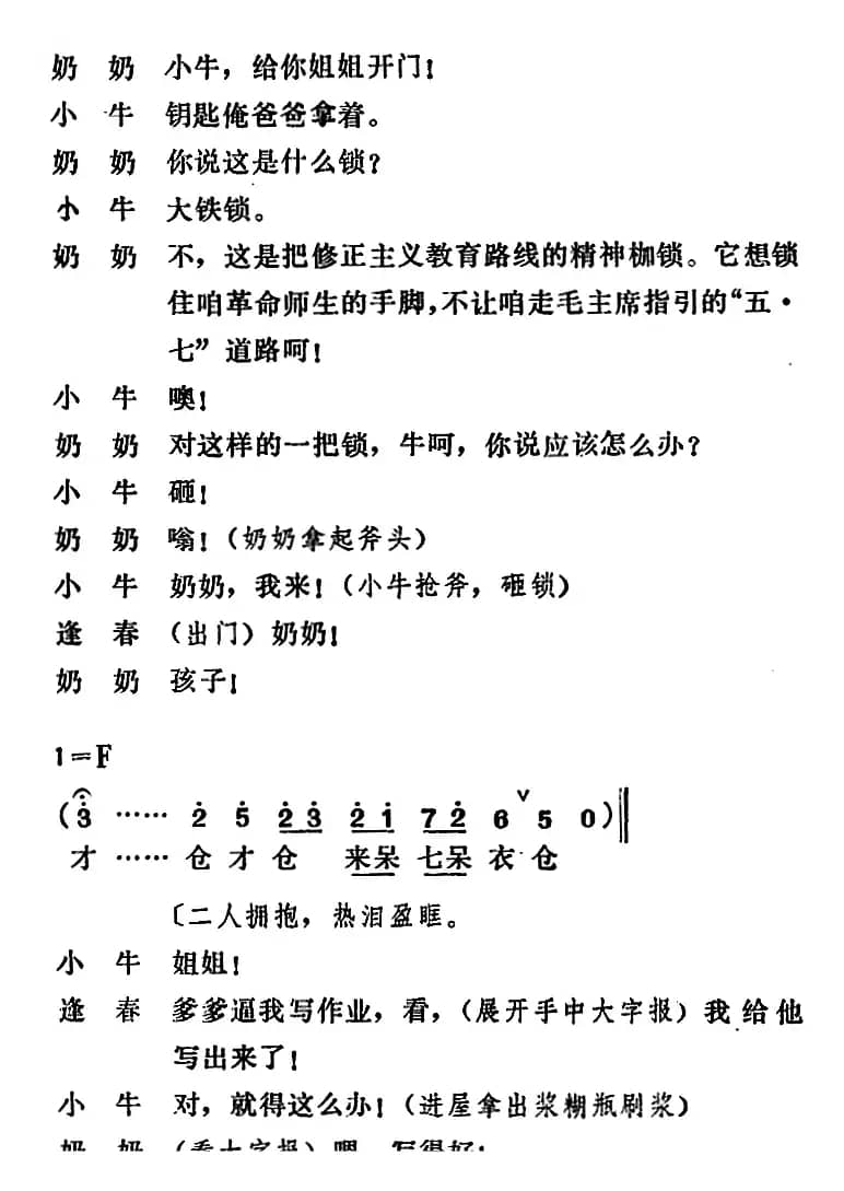 [吕剧]管得好（全本）