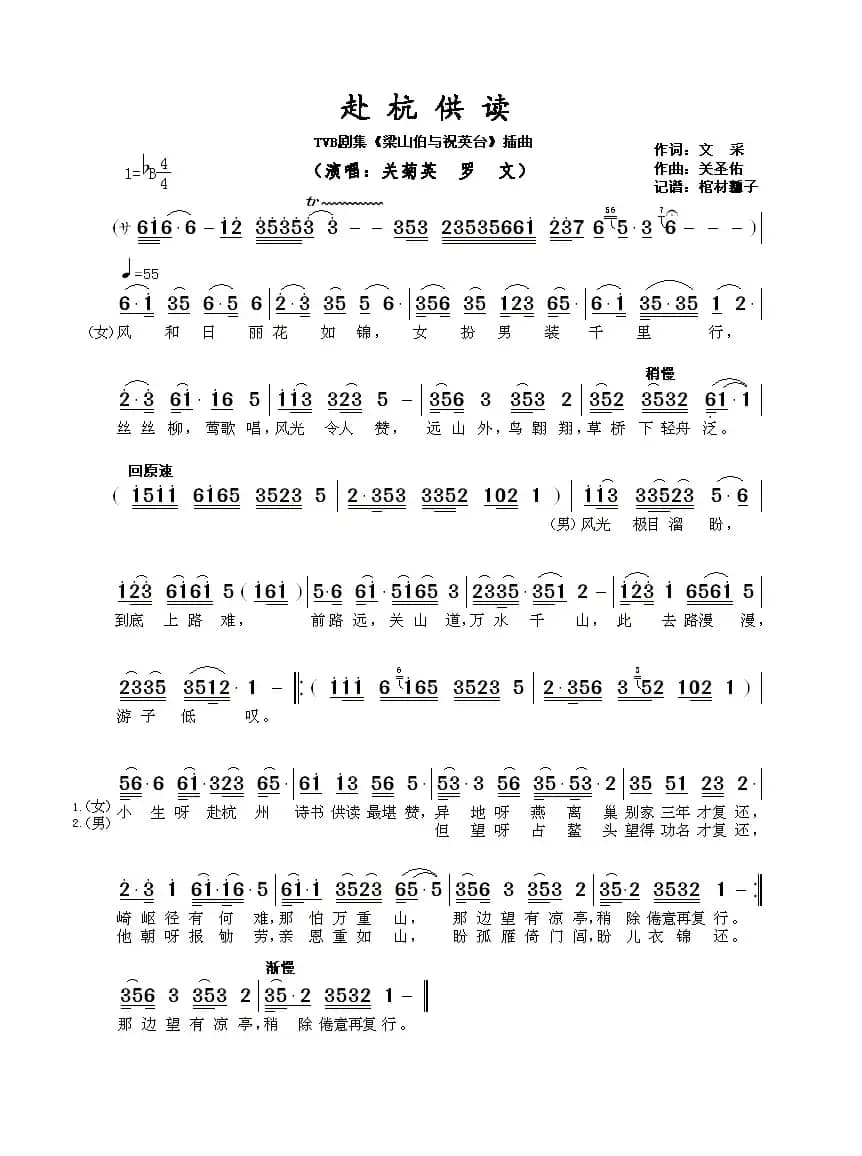 赴杭供读( TVB剧集《梁山伯与祝英台》插曲)