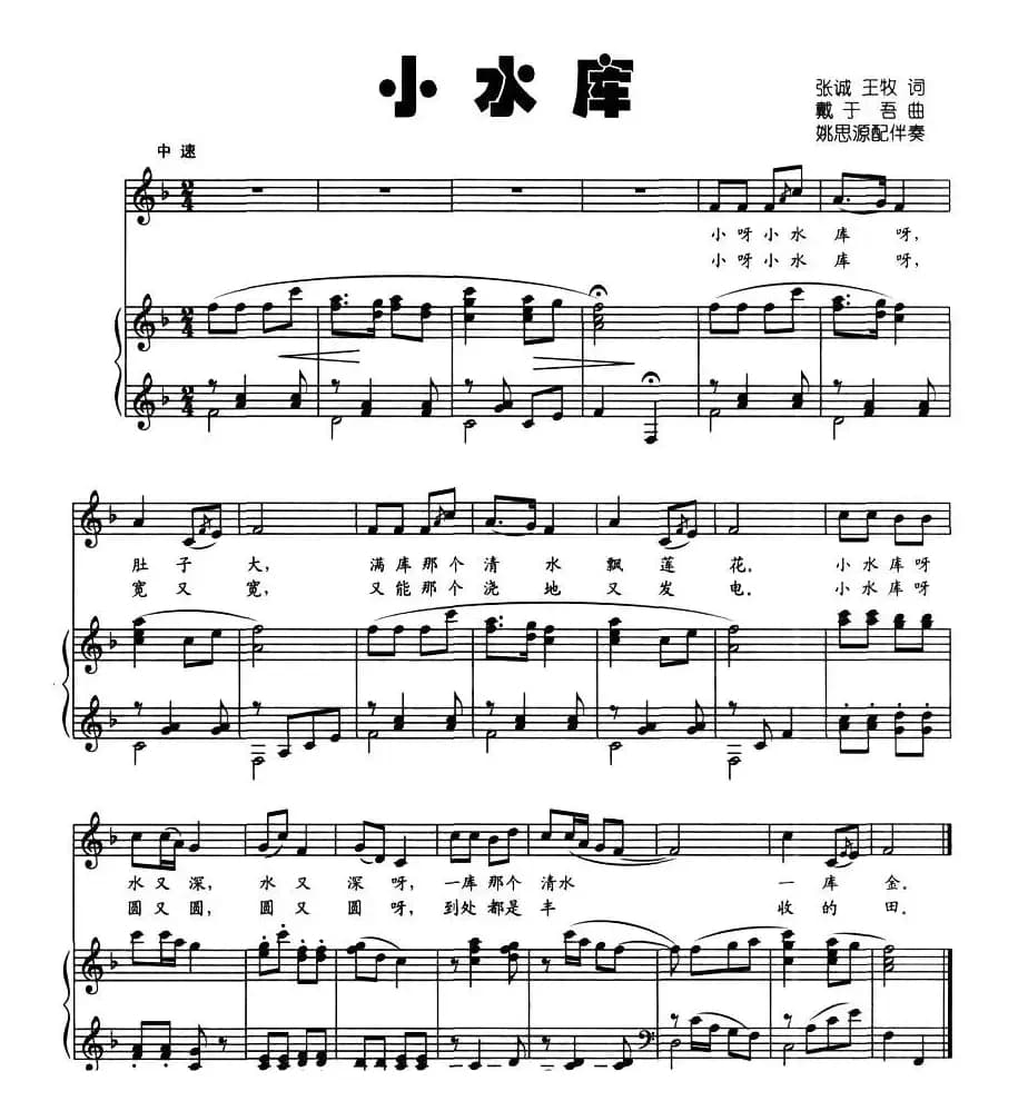 小水库（正谱）