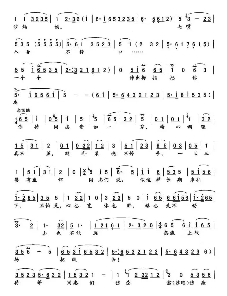 你待同志亲如一家（《沙家滨》沙奶奶、郭建光唱段）