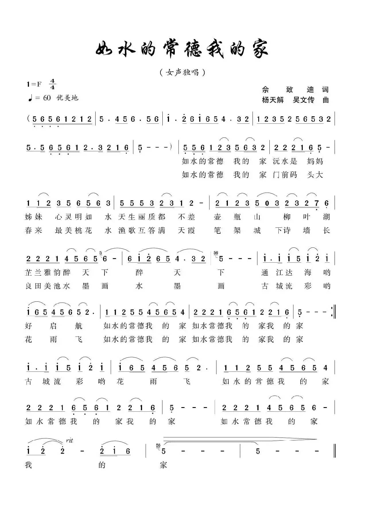 如水的常德我的家