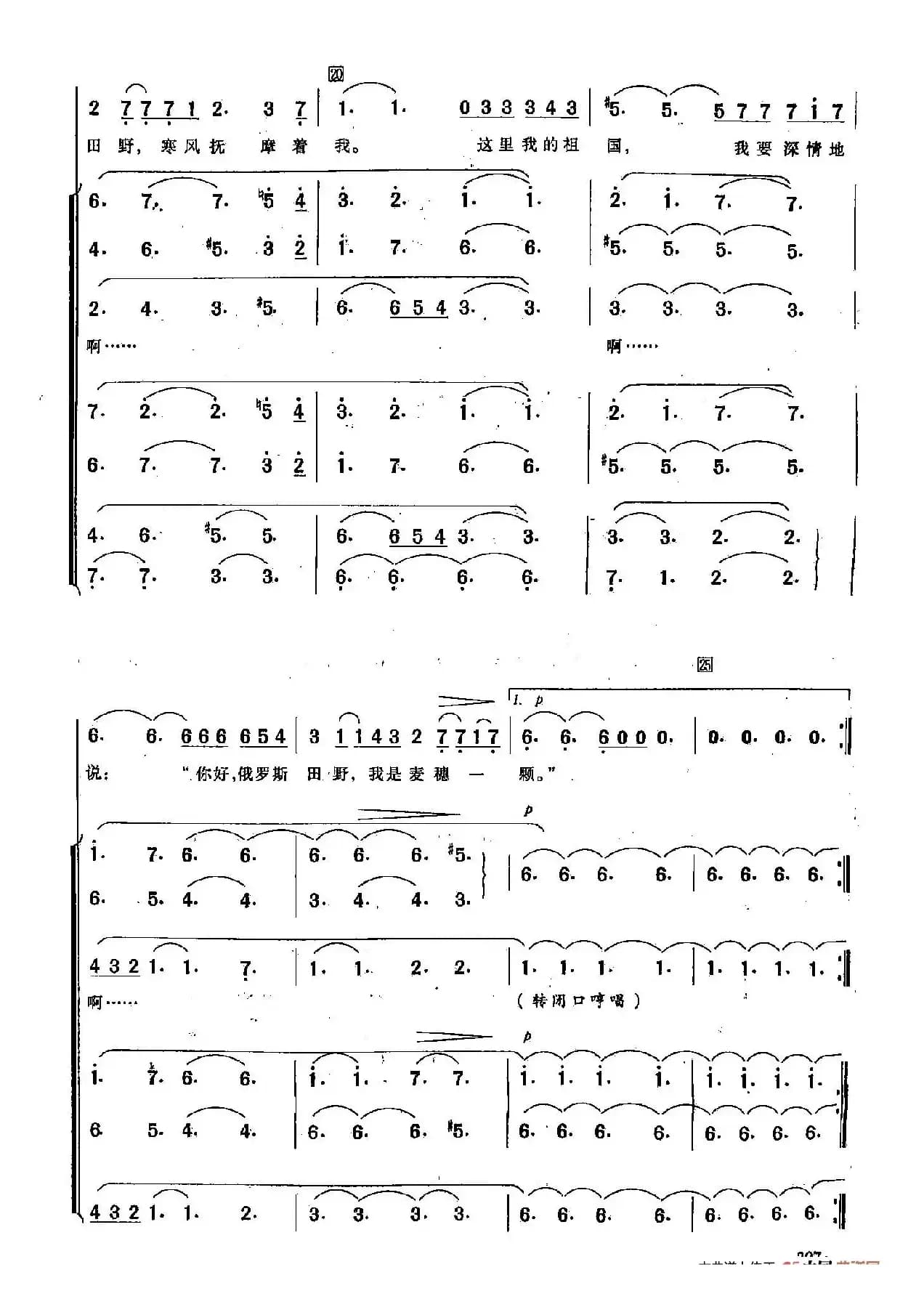 ​[俄]87田野（合唱-苏联影片《神出鬼没者的新奇遇》插曲）
