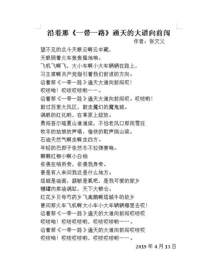 沿着那《一带一路》通天的大道向前闯