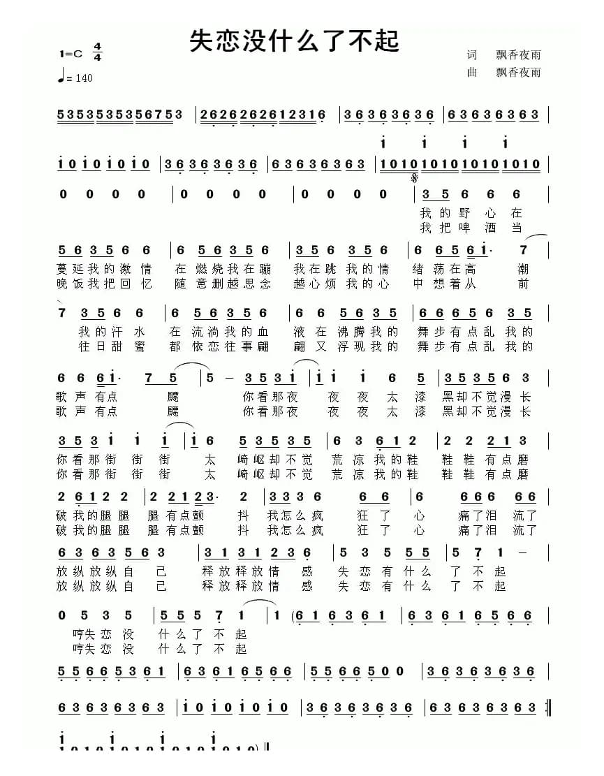 失恋没什么了不起