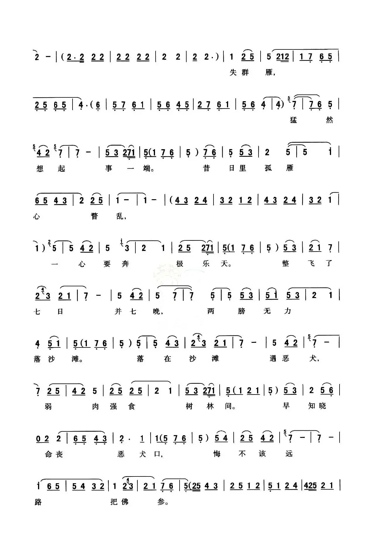 [秦腔] 全折剧谱《杀庙》P1—10