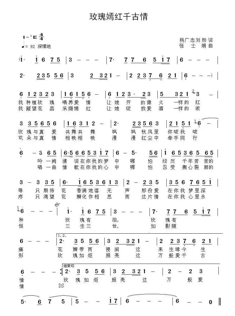 玫瑰嫣红千古情（杨志广 刘彤词 张士娟曲）