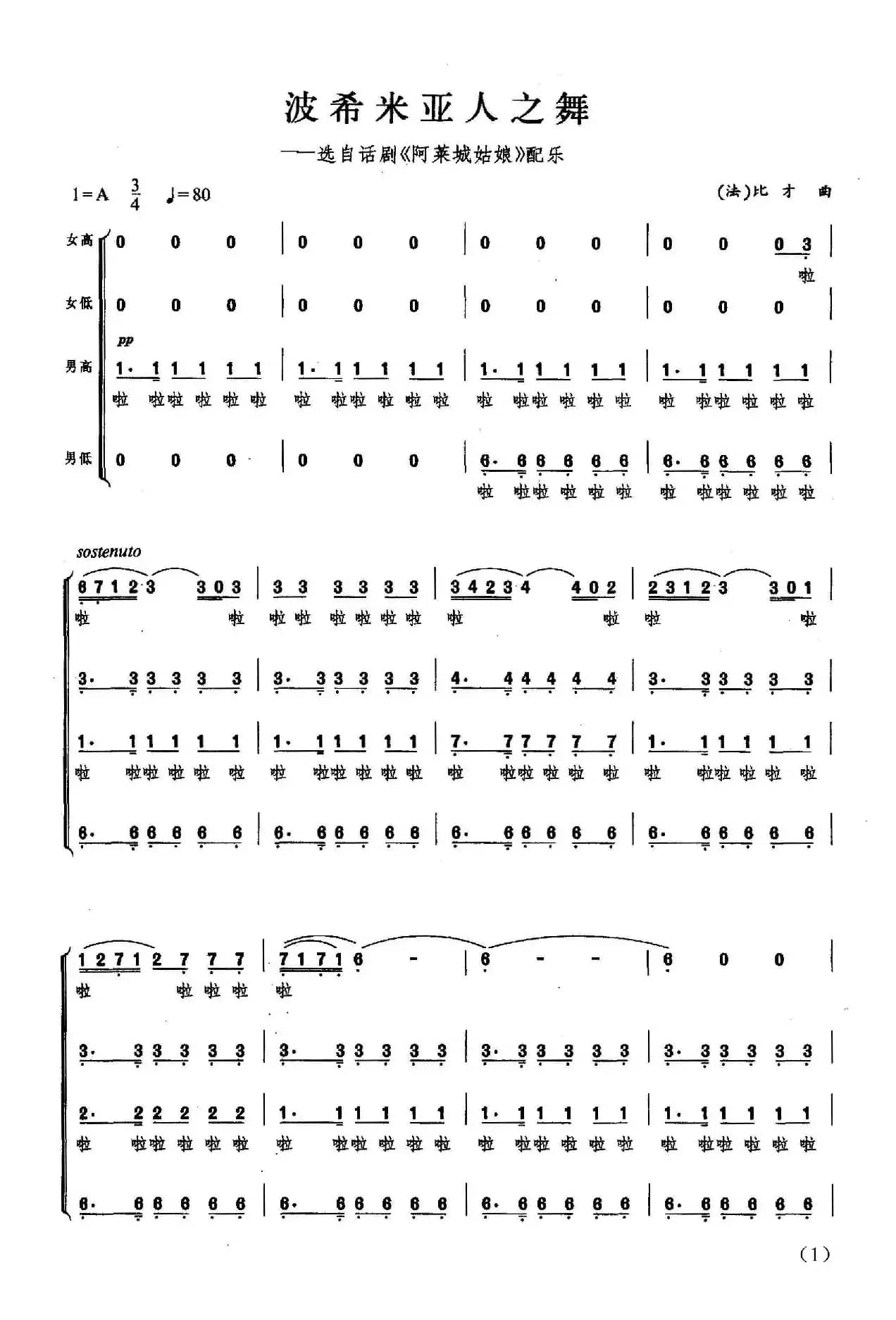 [法]波西米亚人之舞（混声合唱）