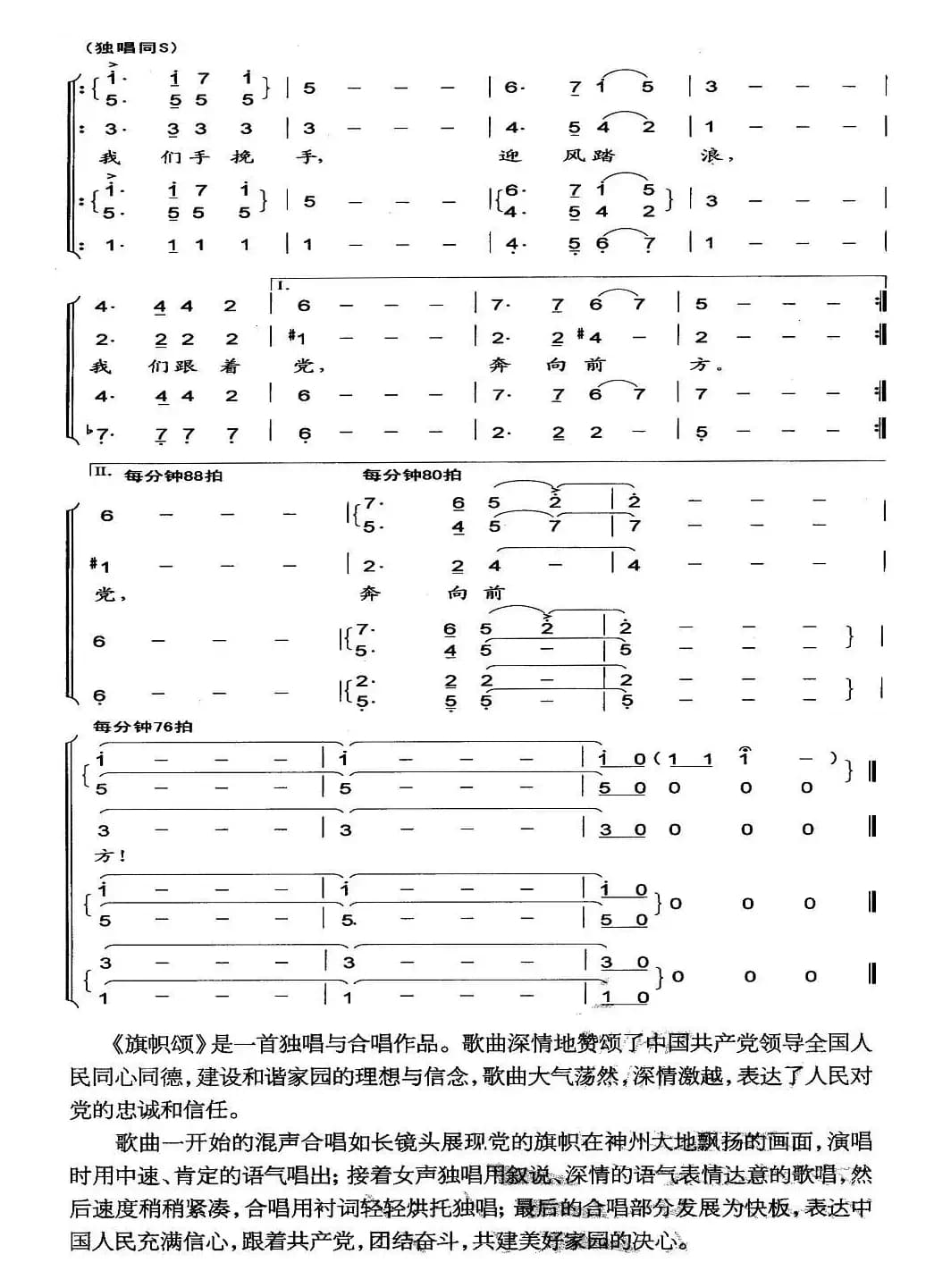 旗帜颂（阎肃词 印青曲、版本二）
