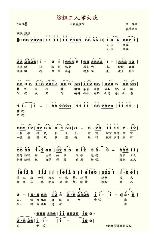 纺织工人学大庆（陆萍词 袁德才曲）