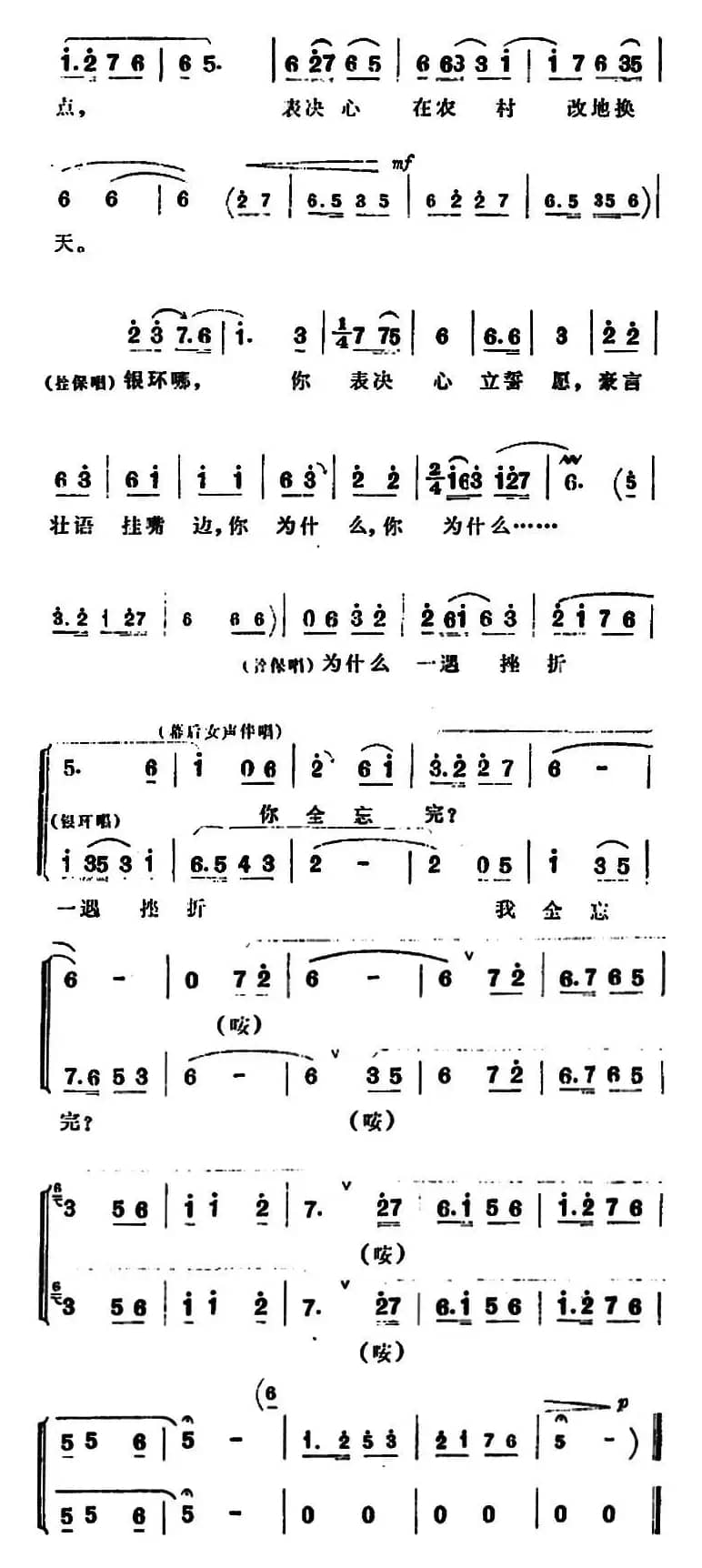 新一代要继壮志汗洒高山（《朝阳沟》拴保、银环对唱）